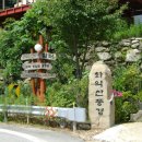 화악산쉼터