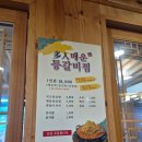 GS25 경주원화점 | 경주 황리단길 가족여행, 다인매운등갈비찜,석쇠불고기 내돈내산 솔직후기