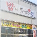 밥이맛있는집 이미지