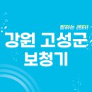글라스타안경고성군청앞점 | 강원 고성군 보청기 잘하는 센터 5곳 추천 | 렌탈, 무료체험, 지원금, 브랜드, 가격 팁