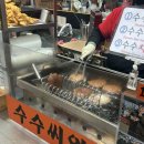 [평택 통복시장 맛집] 점순이수수호떡｜통복시장 간식! 수수호떡 내돈내산 후기