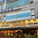 해물맞이(부천점) | [부천 신중동역 맛집] 야들야들한 가브리살보쌈이 일품인 '손정보쌈 부천 신중동점' 솔직 후기