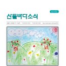 산들바다소식지 5호 이미지