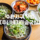 후니네가마솥국밥 네이버블로그