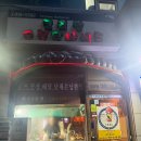 [인천] 연수역 근처 맛집 코리안숯불바베큐 연수2동점
