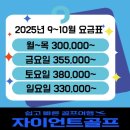 자연애 청정 한우농장 | 장수cc 청정 자연 속에서 국내 골프 패키지 여행