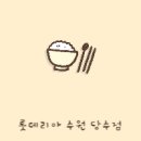 롯데리아 수원 당수점 방문 후기