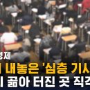 CNN도 "'hagwon' 부담 막중"…학원비 · 가계빚 빼면 '텅텅' 가계 이미지