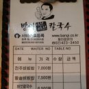 방이비빔밥샤브칼국수 이미지