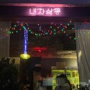 서촌 데이트 경복궁역 술집 내자살롱(내돈내산, 메뉴후기, 하트시그널4 촬영장소)