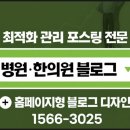 목포우리의원 | 목포 병·의원 블로그 인스타그램 관리가 안 되면 손해