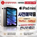 애플 아이패드 미니 / 맥 / 아이맥/맥북 사전예약 및 애플케어 최대 50% 할인 안내! 안동하이마트 이미지
