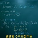 엠엔엠수학학원