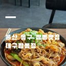 일산복개천공영주차장 화장실 | [울산 동구 일산동 짬뽕 맛집 추천] 대구짬뽕정 본점, 차돌박이 듬뿍 올라간 울산 짬뽕 끝판왕