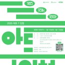 발렌틴투어 | 인천문화재단 「아트·T 인천」 원데이 아트투어 참여 후기