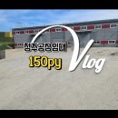 태경합동공인중개사사무소 | 청주공장임대 건평150평 , 내부 사무실과 호이스트있는 단독공장(매물번호 : 11192)