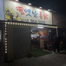 반야월사랑방옛날통닭 | [대구동구/맛집]예신이 추천으로 다녀온 💛반야월옛날통닭 첫 방문 후기
