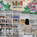 어린이 드럼교실 | 울산종갓집도서관 200% 즐기는 완벽 가이드