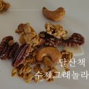 달산책 | 무설탕그래놀라 <달산책> 수제그래놀라 시그니처 후기