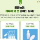 눈 건조할때 원인 관리방법 지압 음식 영양제 이미지