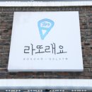 라또래요 이미지