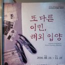 한국이민사박물관 기획전시실 이미지