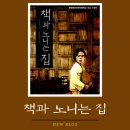 [책과 노니는 집] 조선 후기 필사쟁이 장이 이야기