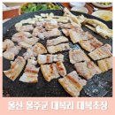 대복초장