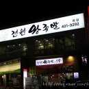 전원왕족발 이미지