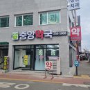 가까운중앙약국 이미지