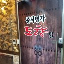 도향 | 안양 상견례, 어버이날 룸식 중식집 &#39;도향&#39; 솔직후기