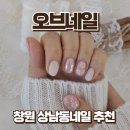 오브네일 | 창원 네일샵 추천 오브네일 | 벚꽃네일아트 후기