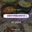 쇠뿔정육 | 남양주 쇠뿔한식뷔페&정육식당 : 가성비 한돈한판 내돈내산 맛집 방문 후기