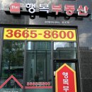 The행복공인중개사사무소 이미지