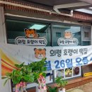 의령호랭이떡집 이미지