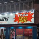 영진갈비 이미지