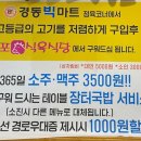 경동세일할인마트