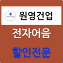 원영전자 이미지