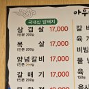 2130 | 2130번째맛집후기ㅡ아우네 자양동 고기찐맛집!