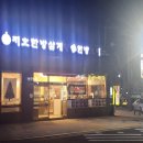 지호한방삼계탕 이미지