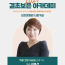 결초보은 아카데미 제2강 이미지