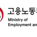 고용노동부 이미지