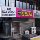 엘칸토대전신세계
