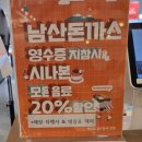 마카로니홈 | 야구·영화 보기 전에 딱! 홈플러스 사직 아시아드점 남산돈까스 솔직 후기