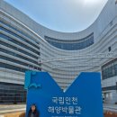 인천 아이와 가볼만한곳 국립인천해양박물관 체험후기 (주차/예약 꿀팁까지)