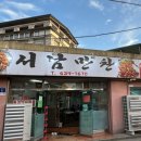 서남파크 | [남원] 서남만찬 돌솥에서 피어나는 매콤달콤 오징어볶음의 진수 쯔양의 먹방