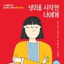 이정은의 책읽기-생리를 시작한 너에게 이미지