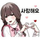 사랑해요 이미지