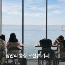 181 | 부산 광안리 카페 오션뷰가 멋진 게스후 카페181 후기, 주차팁