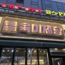 육미제당 - 계양구 장제로 804 | ​[평택 맛집] 고기 퀄리티 대박! 무한리필의 편견을 깨는 통복동 '육미제당' 솔직 후기